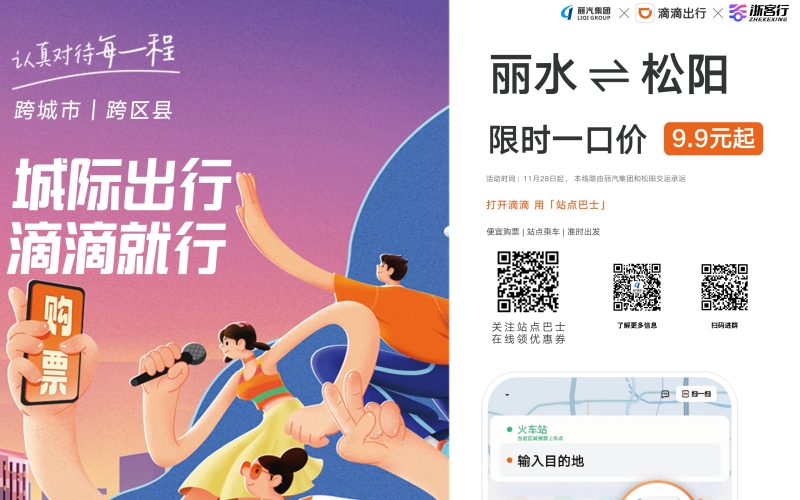 全市首條！麗水?松陽城際站點(diǎn)巴士開通，試運(yùn)行只要9.9元，全程高速！